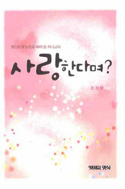 사랑한다며