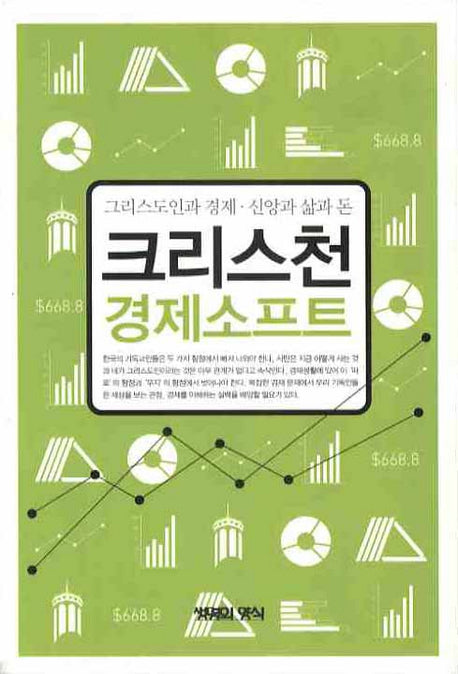 크리스천 경제소프트