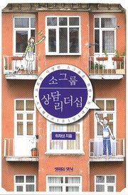소그룹 상담리더십