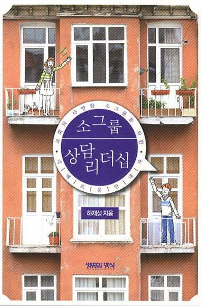 소그룹 상담리더십