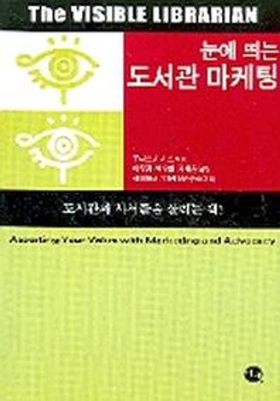 눈에 띄는 도서관 마케팅