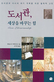 도서관 세상을 바꾸는 힘