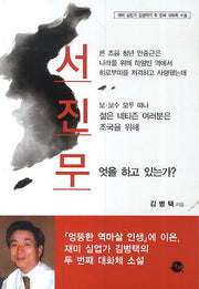 서진무