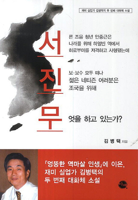 서진무