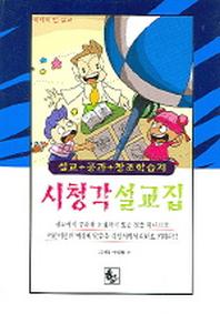 시청각설교집