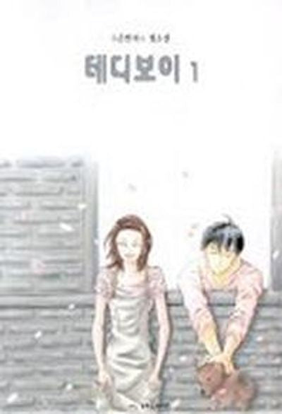 테디보이 1