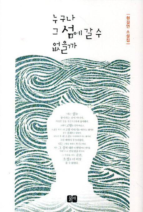 누구나 그 섬에 갈 수 없을까(양장본 Hardcover)