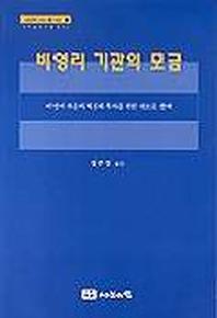 비영리기관의 모금