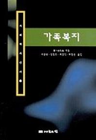 가족복지