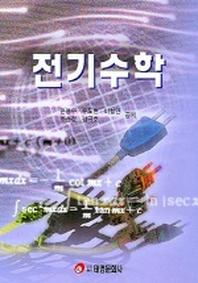 전기수학(2005)
