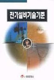전기설비기술기준