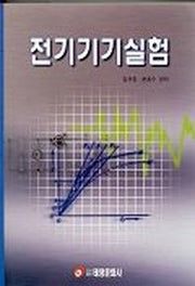 전기기기실험(2005)