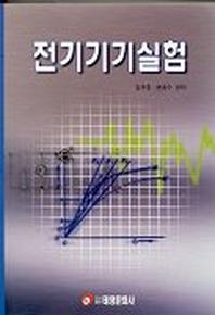 전기기기실험(2005)