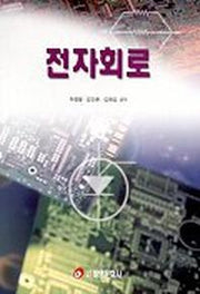 전자회로