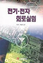 전기 전자 회로실험