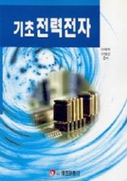 기초 전력전자