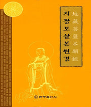 지장보살본원경