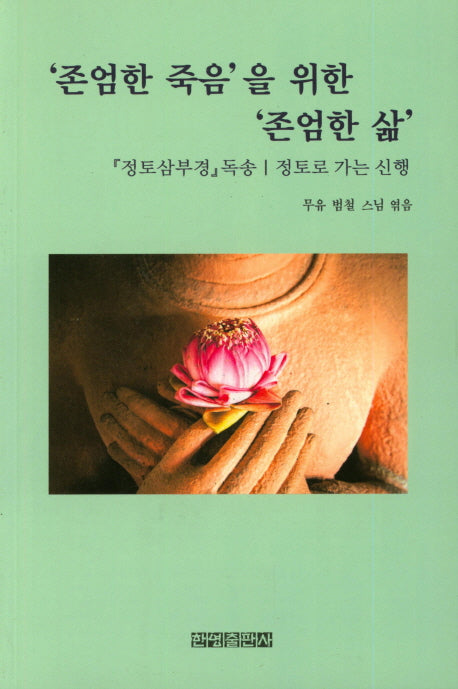 존엄한 죽음을 위한 존엄한 삶