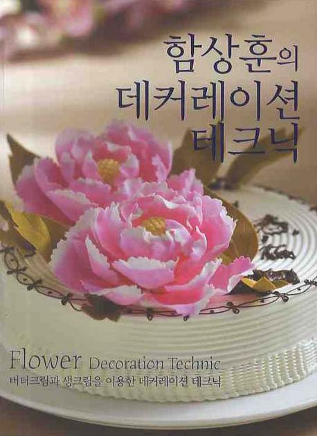 데커레이션 테크닉