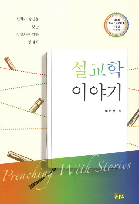 설교학이야기