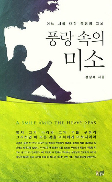 풍랑 속의 미소