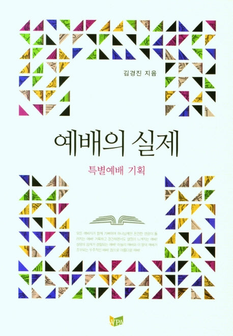 예배의 실제(특별예배 기획)