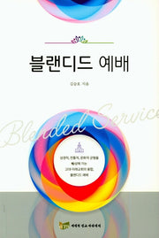 블랜디드 예배