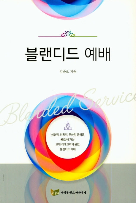 블랜디드 예배