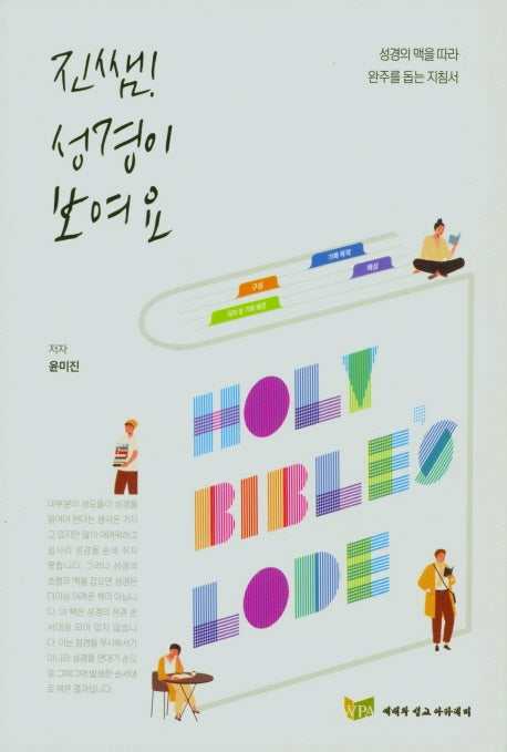 진쌤! 성경이 보여요