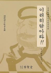 이러히 닦아라