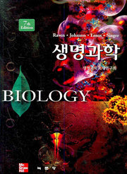 생명과학(7판)