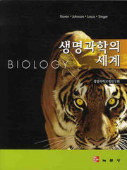 생명과학의 세계