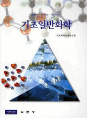 기초일반화학