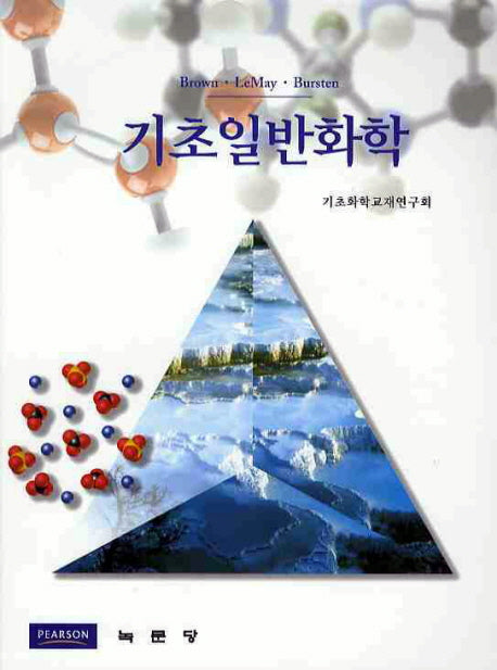 기초일반화학