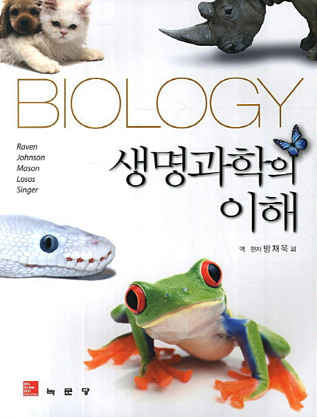 생명과학의 이해