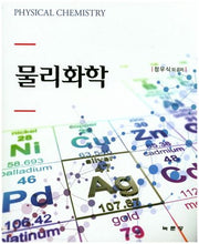 물리화학