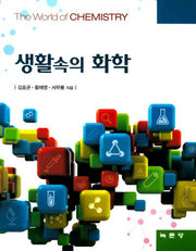 생활속의 화학