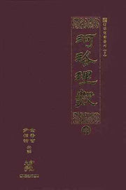 하락리수(중)(대유역학총서 2)(양장본 HardCover)
