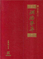 연해자평(대유학술총서 3)(양장본 Hardcover)