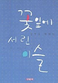 꽃잎에 서린 이슬