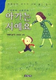 아가는 시예요