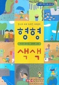 형형색색