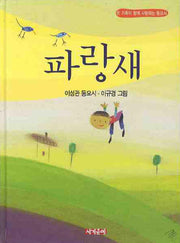 파랑새(한국동요시집)
