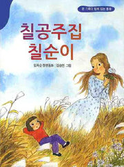 칠공주집 칠순이
