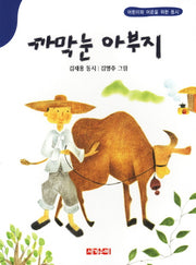 까막눈 아부지