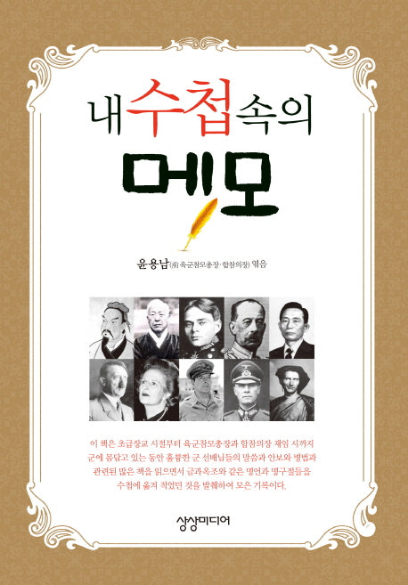 내 수첩 속의 메모