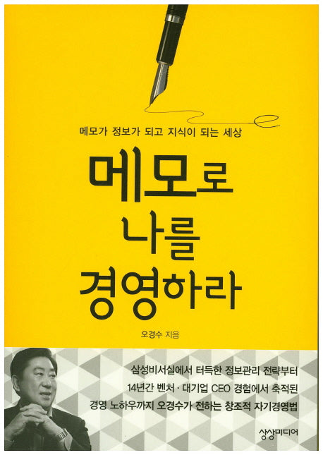 메모로 나를 경영하라