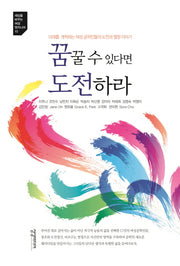 꿈꿀 수 있다면 도전하라(세상을 바꾸는 여성 엔지니어 10)