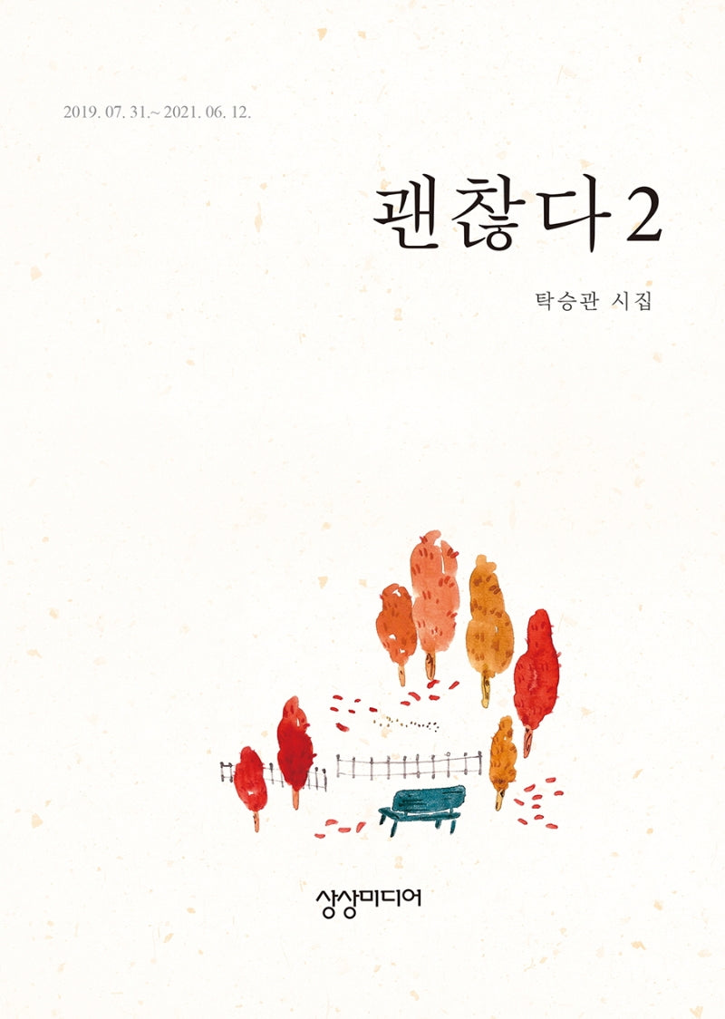 괜찮다 2
