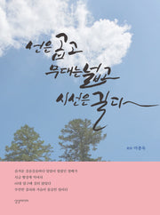 선은 곱고 무대는 넓고 시선은 길다